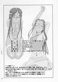 (SC2016 Winter) [Studio Wallaby (Niiruma Kenji)] Minea to Manya ga Oshiete Ageru (Dragon Quest IV) - page 25