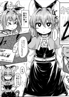 [Peso] Saimin Nezumi (Touhou Project) - page 29