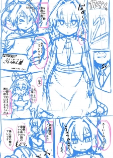 [Peso] Saimin Nezumi (Touhou Project) - page 8