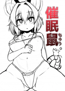 [Peso] Saimin Nezumi (Touhou Project) - page 4