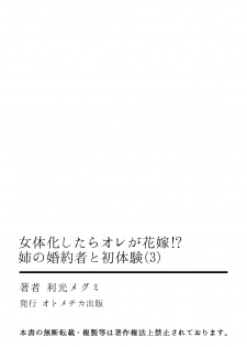 I was a bride when I became a woman? First experience with my sister's fiancé 3 [Digital] - page 32