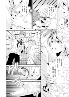 I was a bride when I became a woman? First experience with my sister's fiancé 3 [Digital] - page 7