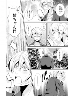 I was a bride when I became a woman? First experience with my sister's fiancé 3 [Digital] - page 11