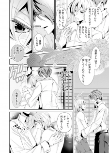 I was a bride when I became a woman? First experience with my sister's fiancé 3 [Digital] - page 23