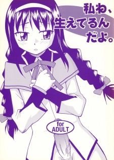 (C81) [B5 Doumei (RaTe)] Watashi ne, haeteru dayo (Puella Magi Madoka Magica) - page 1