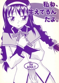 (C81) [B5 Doumei (RaTe)] Watashi ne, haeteru dayo (Puella Magi Madoka Magica)