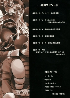 (C86) [C.R's NEST (Various)] Heroes Syndrome - Tokusatsu Hero Sakuhin-shuu - (Kamen Rider) - page 2