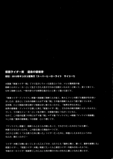(C86) [C.R's NEST (Various)] Heroes Syndrome - Tokusatsu Hero Sakuhin-shuu - (Kamen Rider) - page 39