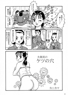 [Sakura Gyunyu (Kanikama)] Chichi Dantou Daigokan - page 16