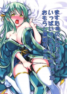 (C92) [Bunbonian (Bunbon)] Master no Inai Uchi ni Ippai Onanie Shichatta Omorashi Kiyohime-chan (Fate/Grand Order) - page 1
