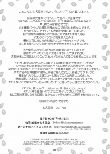 (C92) [HEARTS & CRUSTS (Nanana Nana)] Sana to Sanae (Alice to Zouroku) - page 17