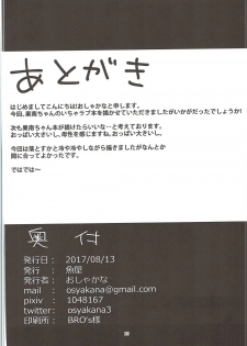 (C92) [Sakanaya (Osyakana)] Kanan-chan to Anna Koto Sonna Koto Konna Koto (Love Live! Sunshine!!) - page 25