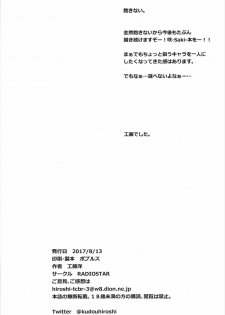 (C92) [RADIOSTAR (Kudou Hiroshi)] Nyusushi (Saki) - page 17