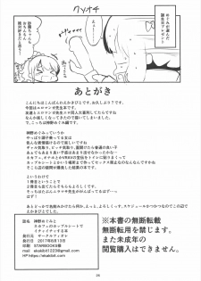 (C92) [Circle-FIORE (Ekakibit)] Jinno Megumi to NeCafe no Couple Seat de Ichaicha suru Hon (Eromanga Sensei) - page 25