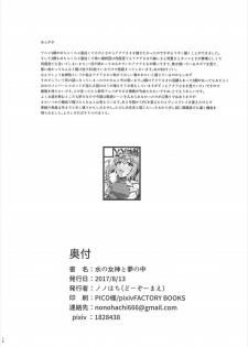 (C92) [Dozo-Mae (Nonohachi)] Mizu no Megami to Yume no Naka (Kono Subarashii Sekai ni Syukufuku o!) - page 25