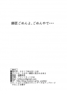 (C92) [EXTENDED PART (Endo Yoshiki)] Scathach-shishou ni Okasareru Hon 2 (Fate/Grand Order) [English] [Laruffii] - page 21