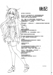 (C92) [Cyclone (Reizei, Izumi)] T-29 SenJoTeki (The Legend of Heroes: Sen no Kiseki II) [Chinese] [空気系☆漢化] - page 49