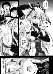 (C92) [Cyclone (Reizei, Izumi)] T-29 SenJoTeki (The Legend of Heroes: Sen no Kiseki II) [Chinese] [空気系☆漢化] - page 11