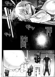 (C92) [Cyclone (Reizei, Izumi)] T-29 SenJoTeki (The Legend of Heroes: Sen no Kiseki II) [Chinese] [空気系☆漢化] - page 22