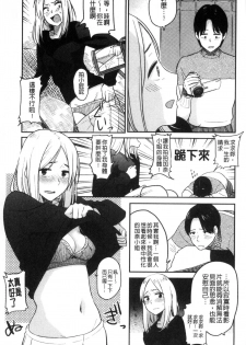 [Hatimoto] Ah...Nyuru tte Haitta 啊啊…滑溜溜的插進去了… [Chinese] - page 10