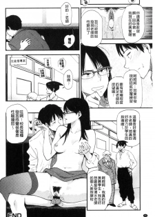 [Hatimoto] Ah...Nyuru tte Haitta 啊啊…滑溜溜的插進去了… [Chinese] - page 41