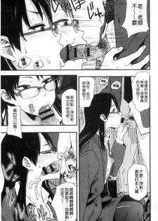 [Hatimoto] Ah...Nyuru tte Haitta 啊啊…滑溜溜的插進去了… [Chinese] - page 30