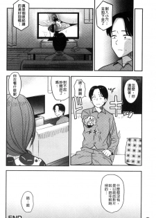[Hatimoto] Ah...Nyuru tte Haitta 啊啊…滑溜溜的插進去了… [Chinese] - page 21