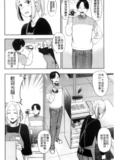 [Hatimoto] Ah...Nyuru tte Haitta 啊啊…滑溜溜的插進去了… [Chinese] - page 7