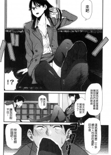 [Hatimoto] Ah...Nyuru tte Haitta 啊啊…滑溜溜的插進去了… [Chinese] - page 25