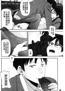 [Hatimoto] Ah...Nyuru tte Haitta 啊啊…滑溜溜的插進去了… [Chinese] - page 37