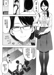 [Hatimoto] Ah...Nyuru tte Haitta 啊啊…滑溜溜的插進去了… [Chinese] - page 45