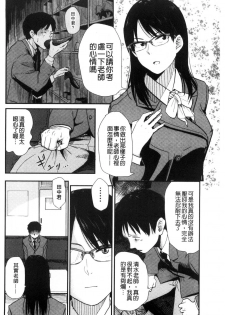 [Hatimoto] Ah...Nyuru tte Haitta 啊啊…滑溜溜的插進去了… [Chinese] - page 23