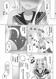 (C92) [OneForAll (Go-1)] Kemo Mimi Ro-Chan to Beach de Danke. (Kantai Collection -KanColle-) [Chinese] [想日电酱汉化组] - page 12
