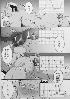 (C90) [RYCANTHROPY (Mizuki Gai)] ICE BREAK Yarichin Yarou no Ikasekata [Chinese] [日曜日汉化] - page 11