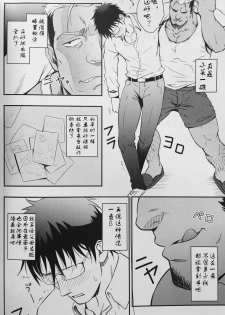 (C90) [RYCANTHROPY (Mizuki Gai)] ICE BREAK Yarichin Yarou no Ikasekata [Chinese] [日曜日汉化] - page 5