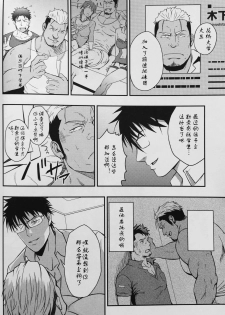 (C90) [RYCANTHROPY (Mizuki Gai)] ICE BREAK Yarichin Yarou no Ikasekata [Chinese] [日曜日汉化] - page 8