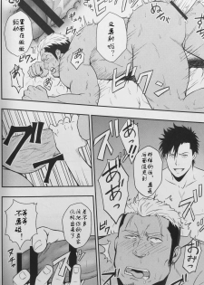 (C90) [RYCANTHROPY (Mizuki Gai)] ICE BREAK Yarichin Yarou no Ikasekata [Chinese] [日曜日汉化] - page 16