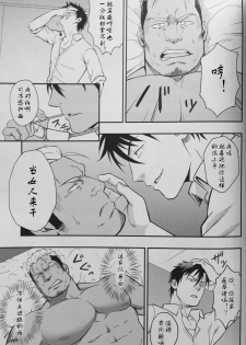 (C90) [RYCANTHROPY (Mizuki Gai)] ICE BREAK Yarichin Yarou no Ikasekata [Chinese] [日曜日汉化] - page 9