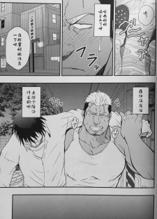 (C90) [RYCANTHROPY (Mizuki Gai)] ICE BREAK Yarichin Yarou no Ikasekata [Chinese] [日曜日汉化] - page 6