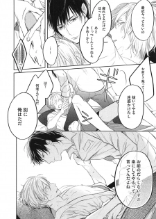 [Kusabi Keri] Seifuku o Matoeba, Umaku Uso ga Tsuketa no Ni. - page 26