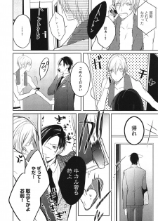 [Kusabi Keri] Seifuku o Matoeba, Umaku Uso ga Tsuketa no Ni. - page 22