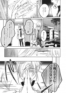 [Kusabi Keri] Seifuku o Matoeba, Umaku Uso ga Tsuketa no Ni. - page 13