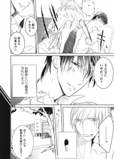[Kusabi Keri] Seifuku o Matoeba, Umaku Uso ga Tsuketa no Ni. - page 32