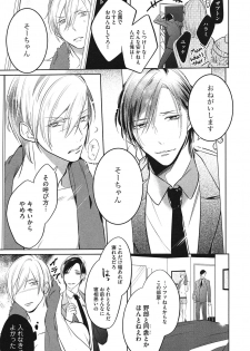 [Kusabi Keri] Seifuku o Matoeba, Umaku Uso ga Tsuketa no Ni. - page 23