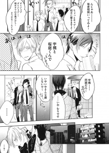 [Kusabi Keri] Seifuku o Matoeba, Umaku Uso ga Tsuketa no Ni. - page 45