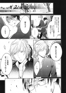 [Kusabi Keri] Seifuku o Matoeba, Umaku Uso ga Tsuketa no Ni. - page 37