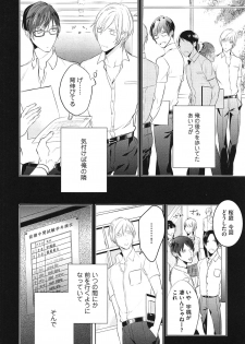 [Kusabi Keri] Seifuku o Matoeba, Umaku Uso ga Tsuketa no Ni. - page 38