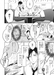 [Kusabi Keri] Seifuku o Matoeba, Umaku Uso ga Tsuketa no Ni. - page 14