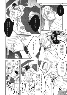 [Kusabi Keri] Seifuku o Matoeba, Umaku Uso ga Tsuketa no Ni. - page 24