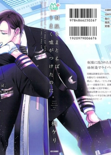 [Kusabi Keri] Seifuku o Matoeba, Umaku Uso ga Tsuketa no Ni. - page 1